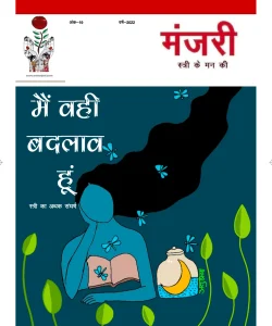 Manjari-19-Womens-day.pdf-2022-03-09-10-33-50