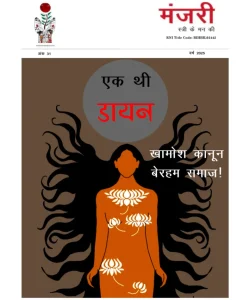 Monosnap-Manjari-issue31-Dayan
